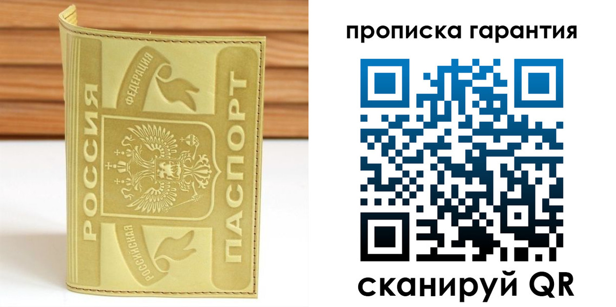 прописка штамп в Суровикино